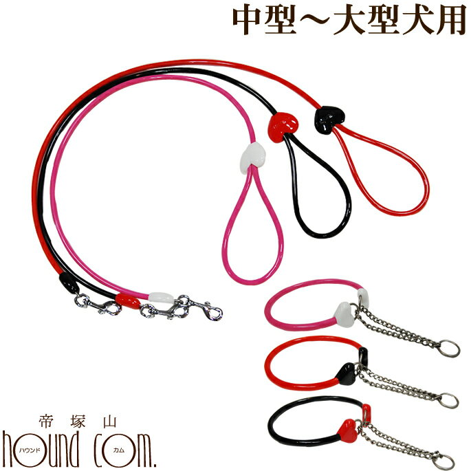 【割引クーポン配布中】犬 ハーフチョーク リード ASHU ラブリーレインハーフチョーク&リードセット 中〜大型犬用 ランブルウォーク ラブリーなデザインなのに...