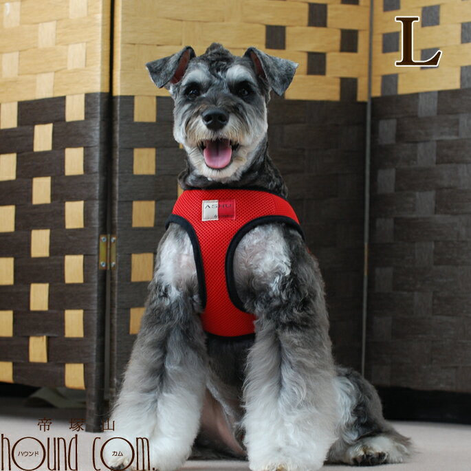 犬 ハーネス ASHU ウェアハーネスL 【リードは別売り】 小型犬 中型犬 ベスト型 かわいい胴輪 赤 ソフト メッシュ 犬用ハーネス ウエアハーネス【犬ハーネス ペット用品 ドッグ 柴犬 トイプードル おしゃれ 散歩用リード ウエア 夏 いぬ】アッシュ 洋服の上から