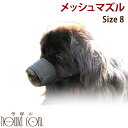 【犬のしつけに】メッシュマズル No．8