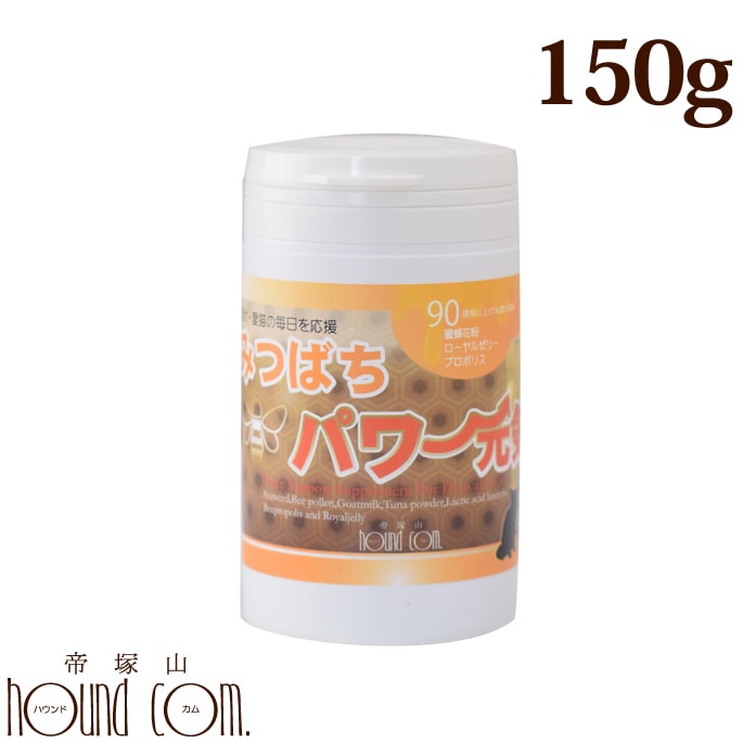 ペット用サプリメント みつばちパワー元気150g 猫 酵素 ビーポラン 高齢猫 シニア 乳酸菌 プロポリス シニア猫 猫用 犬にも【a0003】 1