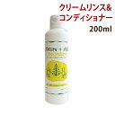 【割引クーポン配布中】ネイチャーエイド クリームリンス&コンディショナー 200ml【犬用 リンス】