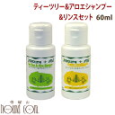 ネイチャーエイド ティーツリー＆アロエシャンプー＆クリームコンディショナーセット 60ml【犬用 シャンプー リンス】