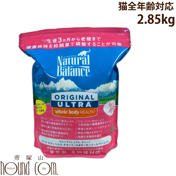 ナチュラルバランス ホールボディヘルスキャットフード 2.85kg 猫用 ドライ キャットフード猫