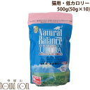 ナチュラルバランス リデュースカロリー キャットフード 500g 50g×10袋 小袋 少量 お試し 食べ切り キャットフード【ペットフード 猫用品 ナチュラル バランス 愛猫 ねこ用品 猫グッズ ネコグッズ 猫用 ペットグッズ】