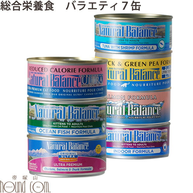 総合栄養食の猫缶｜猫ナチュラルバランス バラエティセット 7つの味（7缶）　ネコ缶　ねこ　ウェットフード