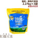 【おまけ付】猫用　ナチュラルバランス グリーンピー＆ダック 2.27kg×3袋【まとめ買い】【猫フード】キャットフード　ドライフード　餌　エサ　ねこ