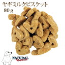 犬用おやつ｜ナチュラルハーベスト　ヤギミルクビスケット　80g