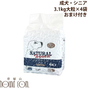 【おまけ付】ナチュラルハーベスト　メンテナンスベーシック（ラム大粒）3.1kg 4袋　ドッグフード 低カロリー ベーシックフォーミュラ まとめ買いおまけ付き対象 厳選のプレミアムフード ナチュラル　犬用　ドッグフード　ドライフード