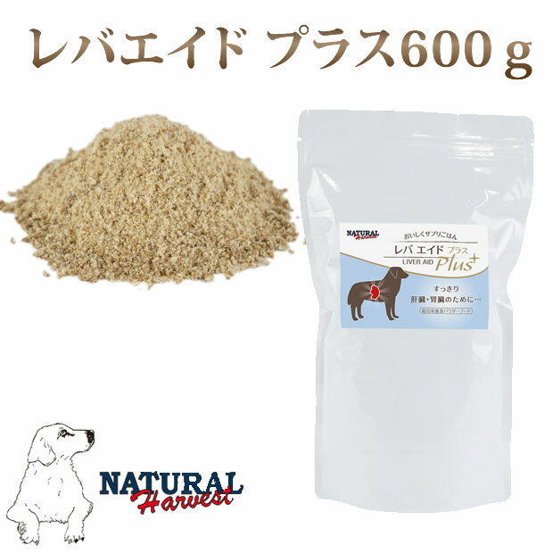 【割引クーポン配布中】ナチュラルハーベスト ドッグフード レバエイドプラス 600g パウダータイプ ふりかけ 総合栄養食