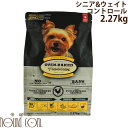 オーブンベイクド 老犬＆肥満犬用【2.27kg】シニア＆ウエイトマネージメント　総合栄養食　グルコサミン　コンドロイチン　ドッグフード　ドライフード　オーブンベークド　減量が必要な犬やシニア犬　高齢犬　低カロリー　低脂肪　小粒