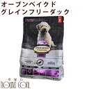 オーブンベークド グレインフリーダック 1kg 犬用 【穀物フリー】 ドッグフード ドックフード 穀物不使用 オーブンベイクド ペット用　穀物アレルギーに配慮