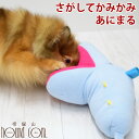 犬用おもちゃ さがしてかみかみあにまる【ノーズワーク】 犬 おもちゃ 玩具 ぬいぐるみ ノーズワーク 探す 転がす 臭いで探す オヤツを探す 噛む 本能 知能 運動 知育おもちゃ