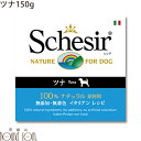 Schesir（シシア） ドッグ ゼリータイプ ツナ缶 グッズ【ウェットフード ペットフード フード ご飯 成犬用 缶詰 dha epa ビタミン ミネラル】