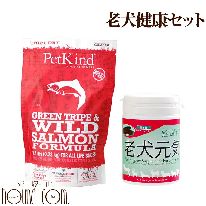 樂天商城 - 【割引クーポン配布中】老犬健康ケアセット【穀物不使用のドッグフードトライプドライと老犬用総合サプリメント老犬元気のセット】送料無料