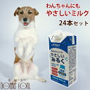 犬用 ミルク｜わんちゃんにもやさ