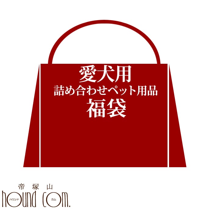 【割引クーポン配布中】【送料無料】新春ペット用品福袋 11000円 犬 ペット用品 首輪 犬の服 ペット　..