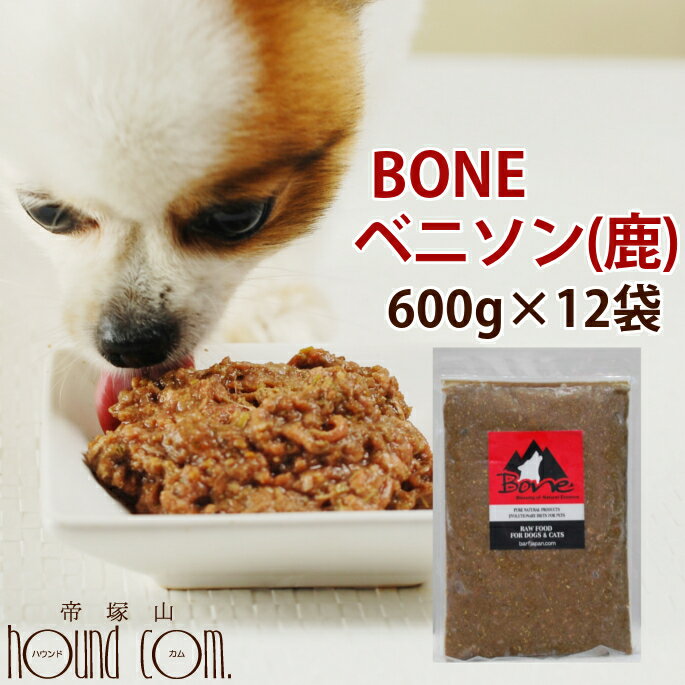 【おまけ付き】犬 生肉 無添加 冷凍ドッグフード ボーン BONE ベニソン 鹿 600g×12袋 生食 ローフード 野菜入り 酵素 乳酸菌 生骨 子犬の離乳食 老犬の流動食 介護 消化　高齢犬 シニア