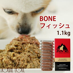 【初回送料無料】犬 生肉 無添加 ドッグフード ボーン BONE フィッシュ 魚 1.1kg【冷凍】 生食 ローフード 野菜入り 酵素 乳酸菌 生骨 子犬の離乳食 老犬の流動食 介護 消化 高齢犬 シニア