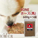 【おまけ付き】犬 生肉 無添加 冷凍　ドッグフード ボーン BONE ホース 600g×5袋 生食 ローフード 野菜入り 酵素 乳酸菌 生骨 子犬の離乳食 老犬の流動食 介護 消化　高齢犬 シニア