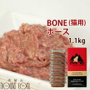 【初回送料無料】猫用 生肉 無添加 冷凍 キャットフード ボーン BONE ホース 馬 1.1kg 酵素 乳酸菌野菜 生肉 骨 内臓入り 生食 ローフード 消化...
