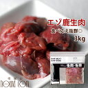 天然 エゾ鹿肉 角切り 3kg 500g×6パック 猫用生肉 手作り食犬も 鹿肉 シカ 蝦夷しか 手作り食 国産 低カロリー 生食 ヘルシー ローカロリー エゾシカ 安心 鹿の肉 角切り　高齢犬 シニア