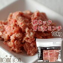 【割引クーポン配布中】猫用 生肉 国産鶏のネック骨ごとミンチ10kg 国産 鶏 手作り食 猫フード カルシウム 酵素たっぷり生骨入り キャットフード 犬にも 鶏...