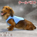 クールベスト DFダックスサイズ ダックス用ウェア ペット 犬 クールビズ 服ドッグウェア ウェア 服ペット用 グッズ【ペット用品 ペットグッズ ペット用 楽天市場店 犬用 犬用品 ドッグ】