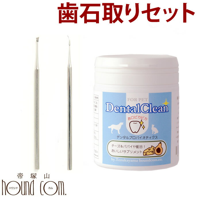 ※1　常温品と冷凍品混在時は11000円以上で送料無料 ※2　沖縄・北海道は11000円以上で通常送料無料、常温混在時は22000円以上で送料無料となります。 ※3　ただし在庫有りの商品に限る。土曜日は12時までとなります。 ※4　定休日：日曜日・第1第3土曜日・祝日となります。 ■お支払方法について ■購入後も安心の返品・交換について ■送料やお届け目安について ■会社概要 歯石取りスペシャルセット ■■セット内容■■ 【スケラー】 ■サイズ スケラー全長：約16cm ■材質 ステンレス ■ブランド 帝塚山ハウンドカム 【デンタルクリーン】 ■内容量 90g ■原材料 パパイヤ粉末、ナチュラルチーズ、乳酸菌、ビフィズス菌、納豆菌、植物性酵素、オリゴ糖、アロエベラ、海草 ■保証成分値 炭水化物 46.8%、粗蛋白質 16.1％、粗脂肪 14.9％、粗繊維質 5.2％、粗灰分 6.6％、水分 10.4％、385.7kcal/100g ■ブランド GLORY DOG＆EARTH ■与え方 年齢、体重に区別なく、添付プーン1杯〜2杯分を目安にいつものご飯に振りかけて下さい。 粉末タイプなのでハブラシに付けて磨くときに一緒に付けて食べてもOK♪ ■配送方法 　ヤマト運輸 ■送料について のみ　→　5500円以上送料無料 のみ　→　5500円以上送料無料 ※沖縄・北海道・一部離島は11000円以上 ＋同時注文　→　11000円以上送料無料 ※沖縄・北海道・一部離島は22000円以上 冷凍商品と常温商品の同梱は出来ません。 送料表の常温品＋冷凍品の料金をご参照ください。 ※金額変更の場合がございます。 クール便代や常温・冷凍同時注文の際の追加送料など、ご注文後に金額修正をする場合がございます。 詳しくは【送料について】をご一読くださいませ。　 ■■歯石取りスペシャルセット■■ ■■セット内容■■ 【スケラー】 ■サイズ スケラー全長：約16cm ■材質 ステンレス ■ブランド 帝塚山ハウンドカム 【デンタルクリーン】 ■内容量 90g ■原材料 パパイヤ粉末、ナチュラルチーズ、乳酸菌、ビフィズス菌、納豆菌、植物性酵素、オリゴ糖、アロエベラ、海草 ■保証成分値 炭水化物 46.8%、粗蛋白質 16.1％、粗脂肪 14.9％、粗繊維質 5.2％、粗灰分 6.6％、水分 10.4％、385.7kcal/100g ■ブランド GLORY DOG＆EARTH ■与え方 年齢、体重に区別なく、添付プーン1杯〜2杯分を目安にいつものご飯に振りかけて下さい。 粉末タイプなのでハブラシに付けて磨くときに一緒に付けて食べてもOK♪ ■■デンタルシリーズ一覧■■ ペンチスケラー3本＆デンタルサプリセット スケラー2本＆デンタルサプリセット スケラー平型＆デンタルサプリセット デンタルクリーン ペンチ スケラー2本セット ペンチとスケラーセット スケラー【単品】 5点プレミアムセット