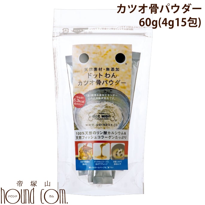 ドットわん　カツオ骨パウダー60g【無添加・犬おやつ】 犬 手作り食イヌドッグフード 無添加　国産　ふりかけ　粉　カルシウム