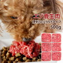 犬用 生肉 エゾ鹿生肉 500g 小分けトレー 初回限定送料無料 スターターパック 生食 国産 シカ肉 手作り食【a0022】　高齢犬 シニア