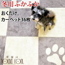 ふかふか タイルマット ピタペトモ 45×45cm 36枚 4.5畳分 厚さ10mmカーペットタイプ 長持ち タイルマット ペット用マット 廊下 フローリング ...