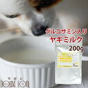 グルコサミン入り ヤギミルク 200g｜低カロリー低脂肪・老犬用ミルク 関節 粉末　関節　脱脂粉乳　カルシウム　トッピング　流動食にも　手作り食　ミルク　食いつき【a0058】