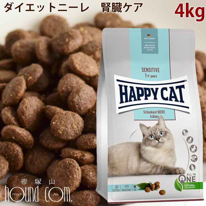 ハッピーキャット｜ダイエットニーレ(腎臓ケア)4kg 　猫用　キャットフード　ドライフード　食事療法 ...