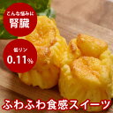 食堂の手作りチーズスフレ 12個セット【冷凍】 犬用スイーツ デザート おやつ お菓子 食いつき 良い おすすめ 食いつき抜群 の いい 餌 トッピング 手作り...