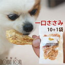 【ポイント5倍】無添加おやつ ひと口ささみ 70g 10+1個セット 犬 無添加 国産 低脂肪 鶏肉 チキン ジャーキー ササミ 犬用 犬のおやつ ひとくち