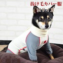 【ポイント5倍】愛犬用 抜け毛カバー服 Mサイズ 小型犬 抜け毛飛び散り防止 抜け毛対策 カバーオール 毛がつきにくい ウェア 服 お洋服 お洒落 かっこいい 可愛いい 小型犬 服 抜け毛対策 ポメラニアン ダックス