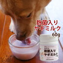 【割引クーポン配布中】犬猫用 麹菌入りヤギミルクwith紫芋 食物繊維 ビタミン カルシウム 栄養たっぷり 甘酒に使う米麹 米麹 麹菌 みるく いぬ 犬用 食いつき 手作り食
