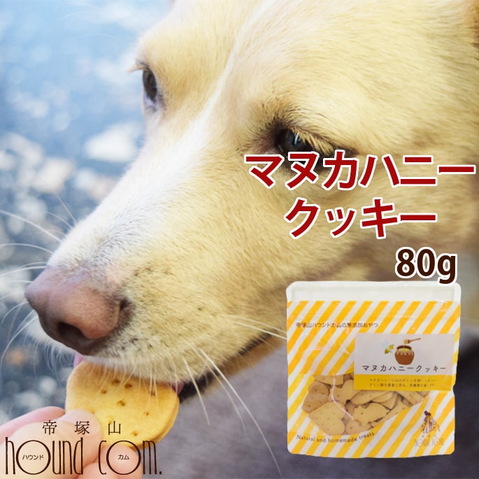 楽天帝塚山ハウンドカム　楽天市場店犬用クッキー｜オリジナルクッキー マヌカハニークッキー クリスマス お菓子