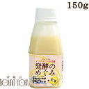 犬猫用　ノンアルコール甘酒　腎臓に優しい　発酵のめぐみ　玄米　150g　甘酒　乳酸菌　食物繊維　ビタミン　オリゴ糖　栄養たっぷり　植物性乳酸菌　約150兆個　ご飯にかけるだけ　トッピング　手作り食の材料　甘酸っぱい　ペット用　犬用　猫用　低リン　低カリウム 1