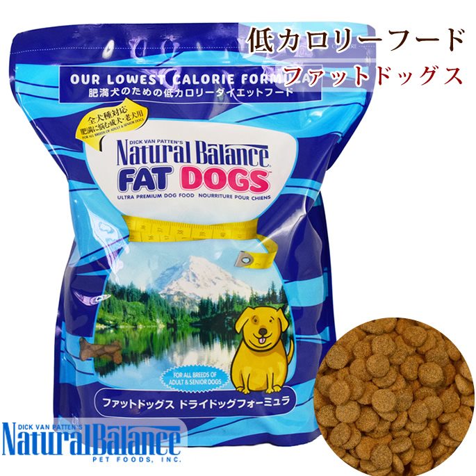 ナチュラルバランス ファットドッグス　2.27kg　低カロリーフード　肥満犬用　ダイエットに低カロリーのドライフード