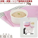 カントリーロード レトルト｜【猫用】フィーラインアドバンス　プレミアムポーク 70g　総合栄養食　幼猫・成猫・シニア猫対応 　やわらかい　子猫　仔猫　豚肉　猫用　ウェットフード　レトルトパウチ　キャットフード　エサ　餌　猫のえさ　ねこ　ネコ