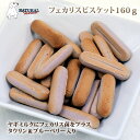 ナチュラルハーベスト おやつ｜フェカリスビスケット　ベリーベリー 160g 犬用クッキー