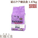 【初回限定送料無料】ナチュラルハーベスト フラックス 1.47kg 1袋 ナチュラルハーベスト 犬用療法食 尿石 結石の形成に配慮された療法食 総合栄養食 クランベリーやプロポリス オメガ3 オメガ スリー【ドッグフード ナチュラル ハーベスト いぬ】pHコントロール