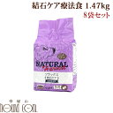 【おまけ付】ナチュラルハーベスト フラックス 1.47kg8袋 セラピューティックフォーミュラ　犬用食事療法食　シュウ酸カルシウム結石　ストルバイト結石　尿pHコントロール　総合栄養食　クランベリー