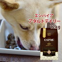 ドッグフード エンパイア アダルトデイリー 小粒 12kg 犬 グレインフリー グルテンフリー 穀物不要 チキン不使用 成犬 ジビエ 鹿肉 低アレルギー 鶏肉不...