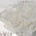 【割引クーポン配布中】犬 おやつ 無添加 国産 しらすせんべい 7g【鰯 イワシ 魚 おやつ カルシウム】犬 じゃこ フィッシュ 猫 低カロリー 国産 カルシウムとビタミンDを同時に摂れる グッズ 犬のおやつ 猫のおやつ 猫用おやつ 愛犬に
