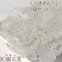 犬 おやつ 無添加 国産 しらすせんべい( 7g 5袋セット )【鰯 イワシ 魚 おやつ 】犬 じゃこ 猫 低カロリー国産 【カルシウムとビタミンDを同時に摂れる。】グッズ 犬のおやつ 猫のおやつ 猫用おやつ 愛犬に