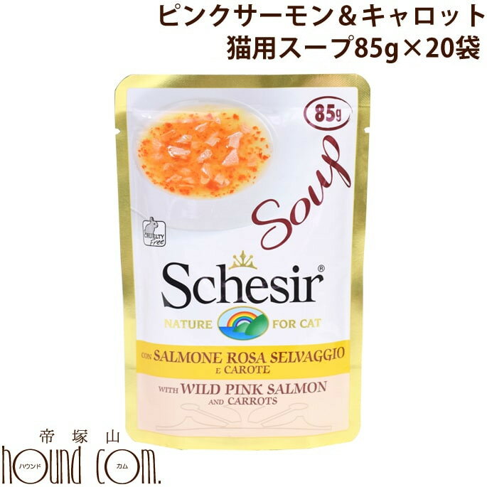 猫用スープ｜Schesir（シシア）/シシアキャット猫用スープ　ピンクサーモン＆キャロット 85g×20袋【穀物不使用　一般食】