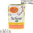 猫用スープ｜Schesir（シシア）/シシアキャット猫用スープ　ツナ＆パパイヤ 85g【穀物不使用　一般食】