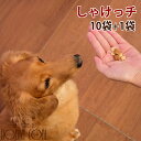 楽天帝塚山ハウンドカム　楽天市場店愛犬用おやつ　しゃけっチ　10袋+1袋セット　愛犬愛猫共用 簡単 おすすめ スイーツ おやつ トッピング 減塩チーズ使用　食いつき 良い